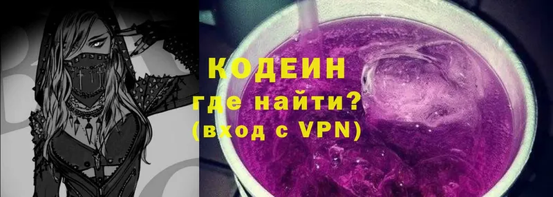 Кодеиновый сироп Lean Purple Drank  купить  сайты  Белоярский 